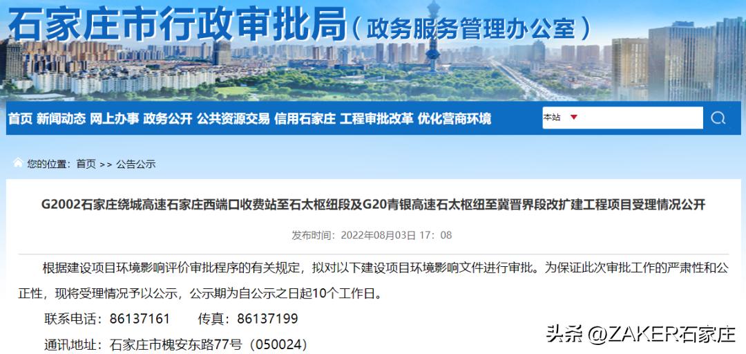 早新闻8.15｜河北高招最后一次征集志愿今开始；占地140余亩，石家庄1所医院建新院区；河北2条高速将改扩建