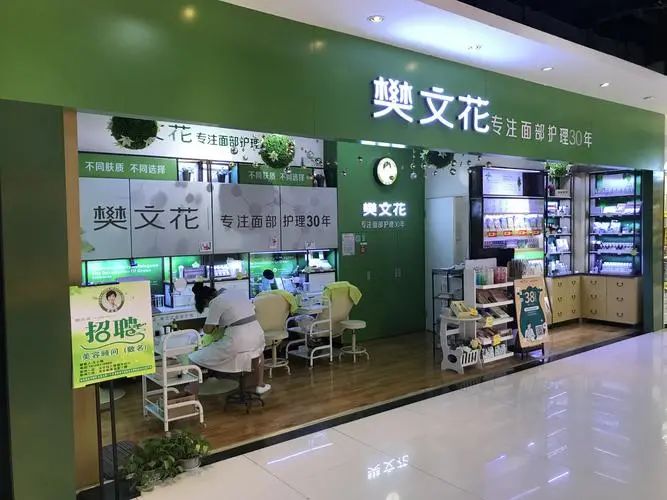 樊文花轻医美,樊文花挑战记录