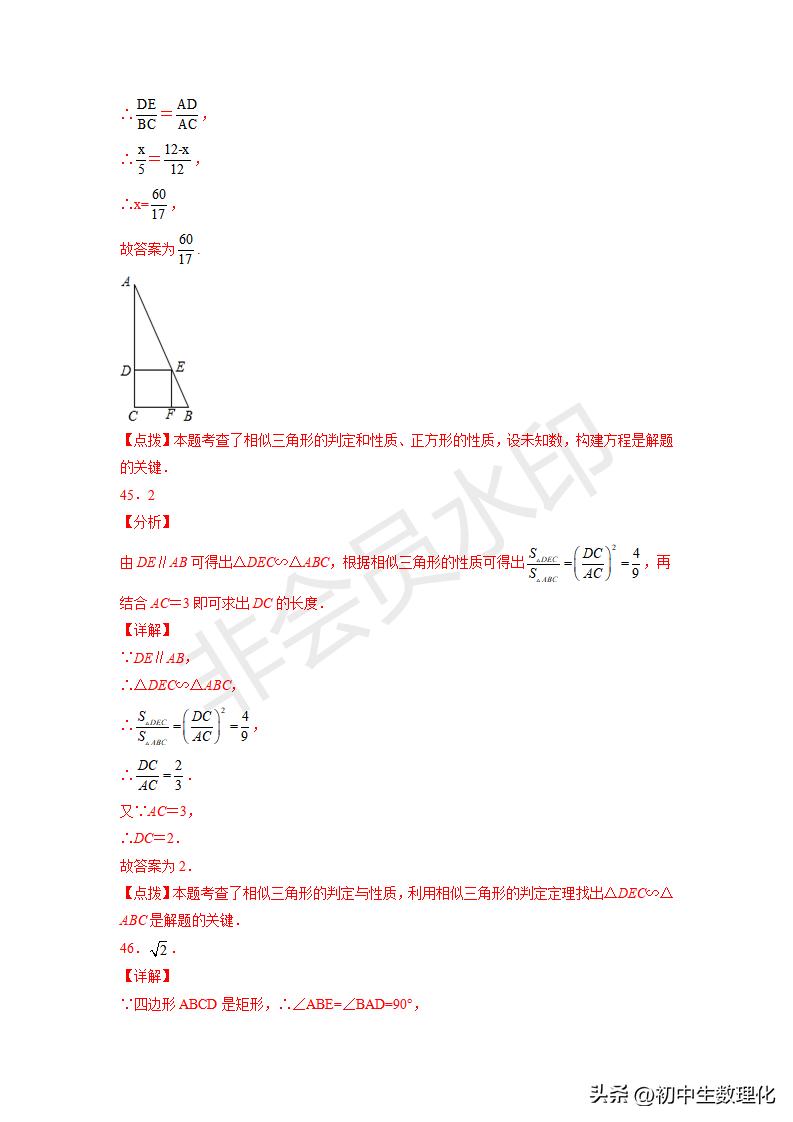 「九年级数学」6.5相似三角形的性质（巩固练习）