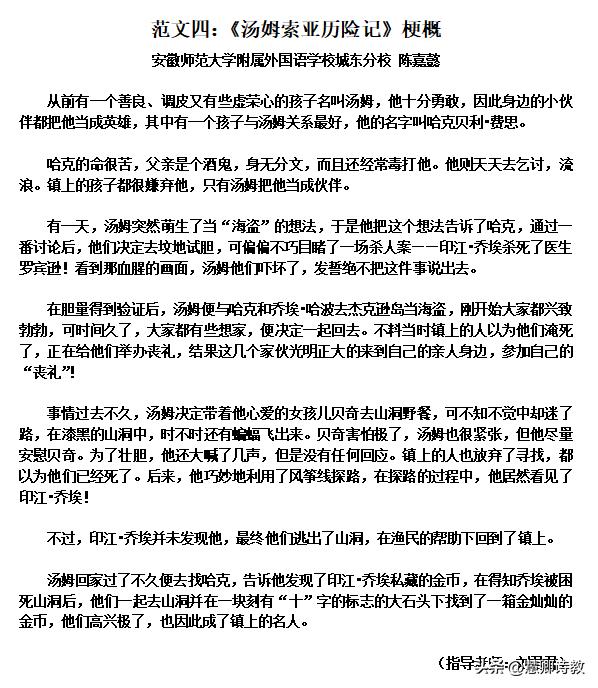 六年级作文课|六下习作二:写作品梗概