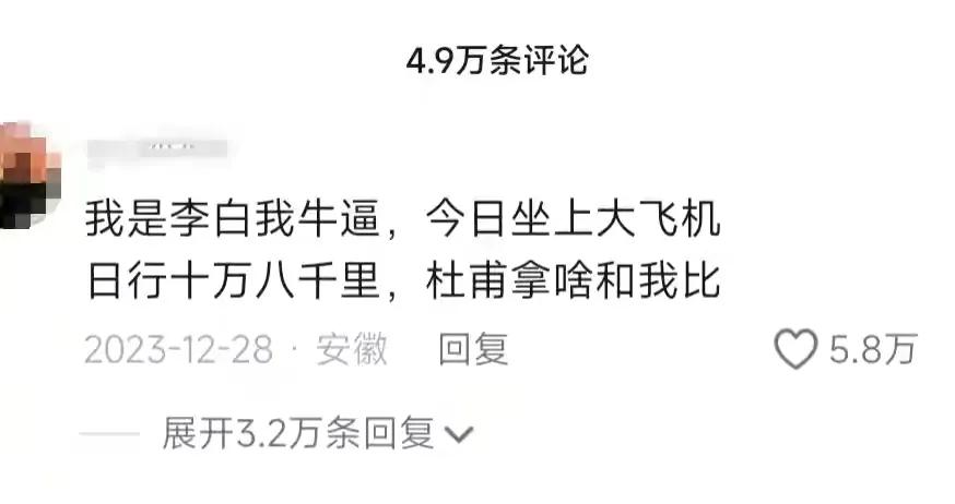 网友神评李白坐飞机,网友作诗李白坐飞机