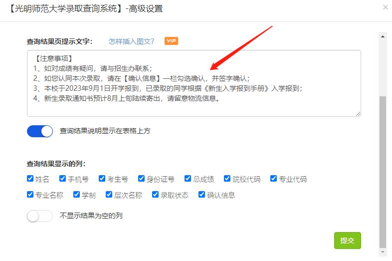 录取查询系统如何修改,录取查询表制作