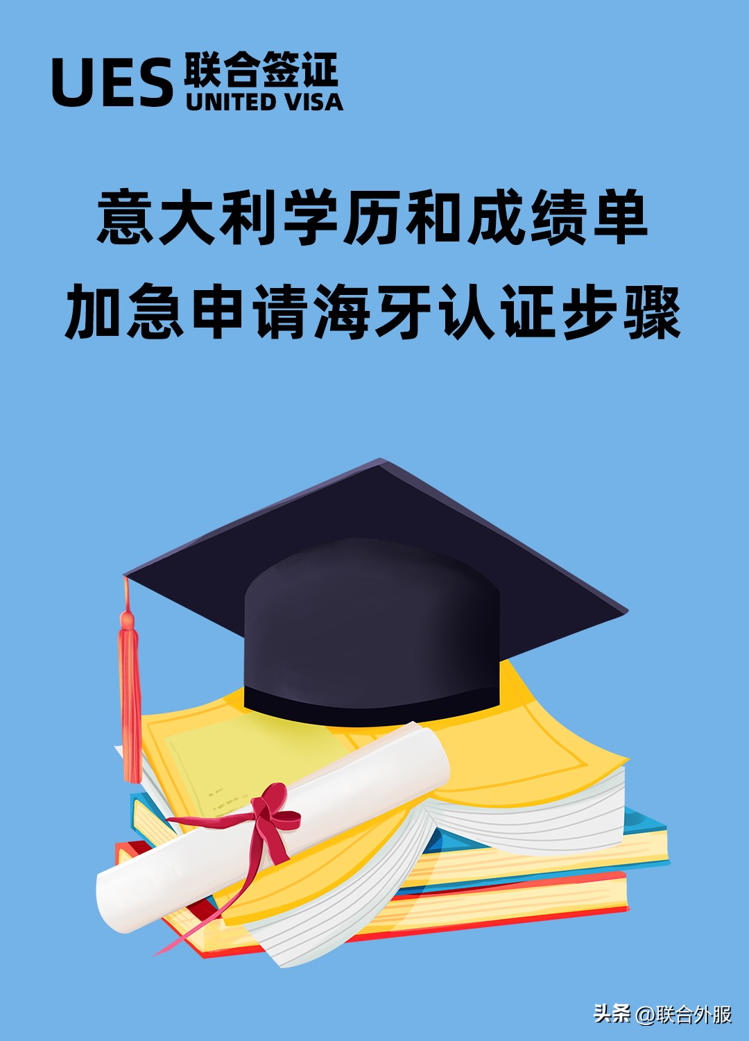 意大利学历和成绩单加急申请海牙认证步骤（外国人来华
