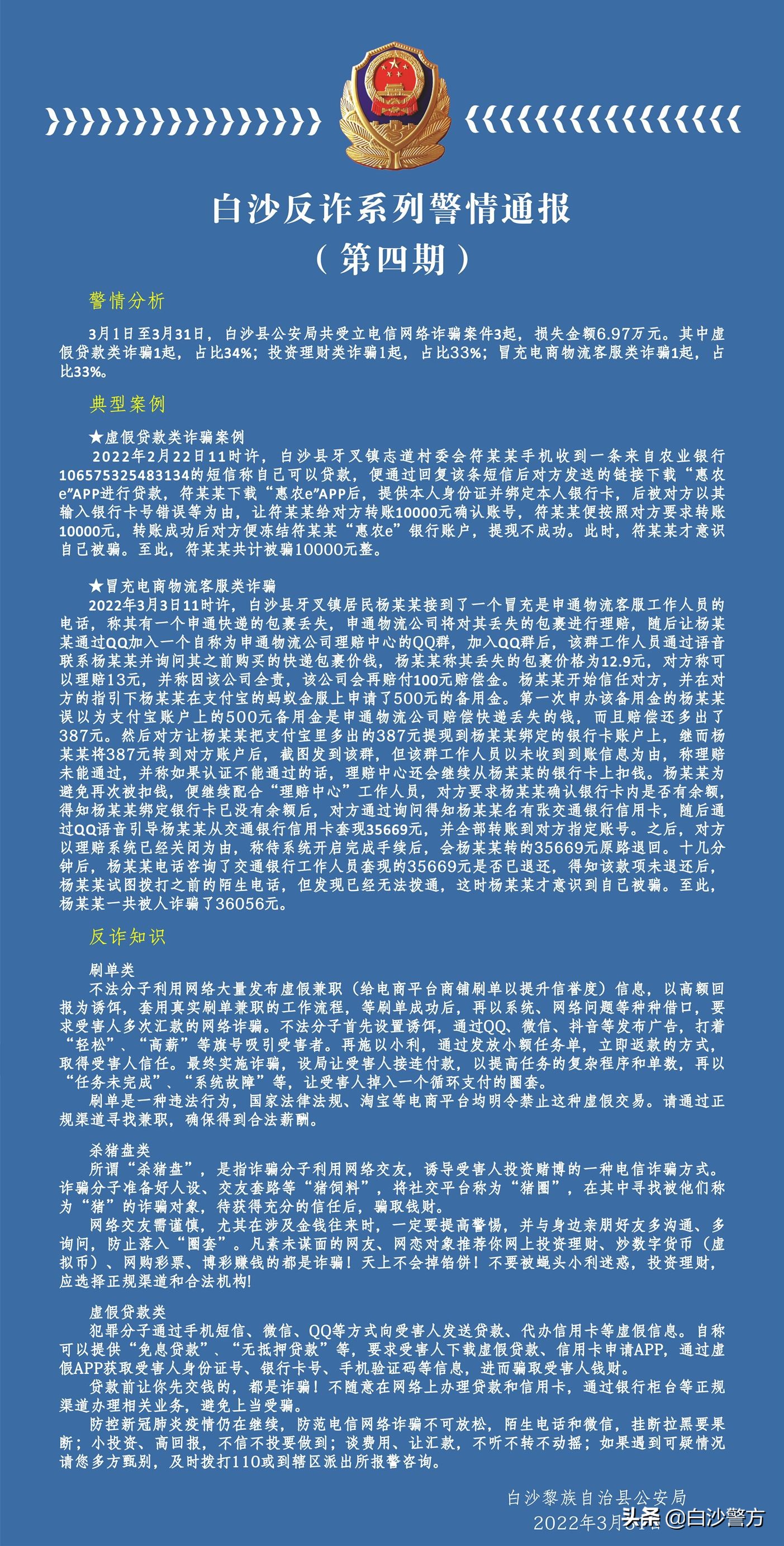 破获反诈案件,反诈最新警情通报