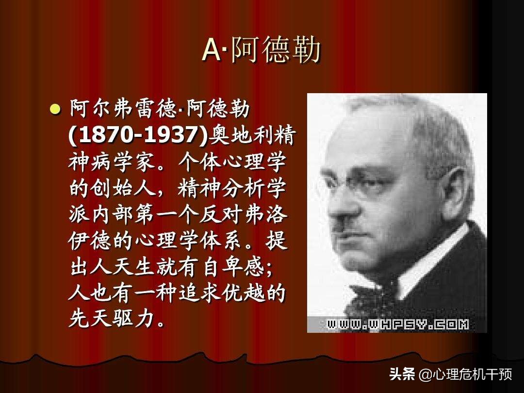 人们获得幸福需要克服自卑，需要有归属感——阿德勒理论浅析