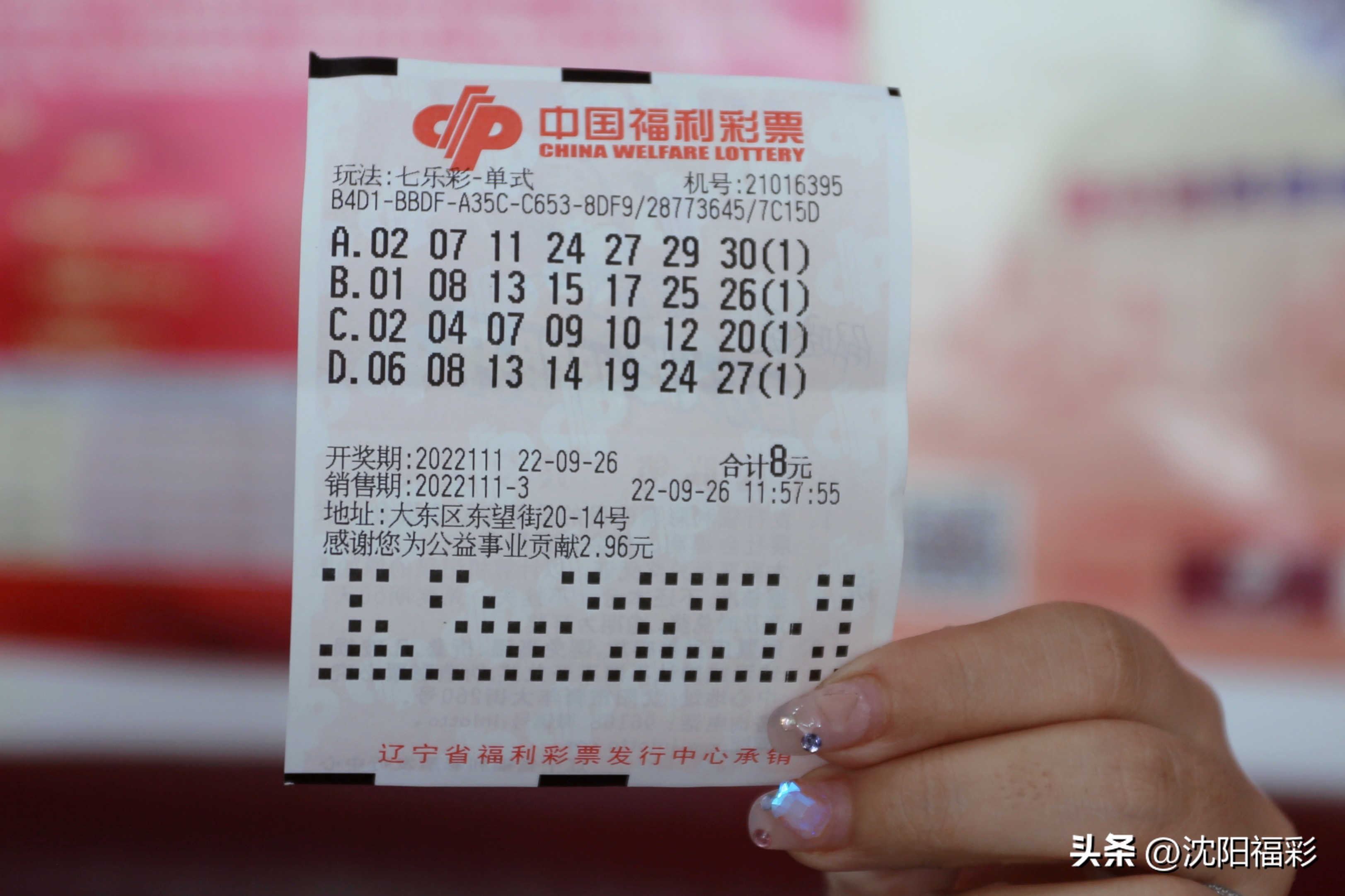 沈阳体彩一等奖4000万,长春一购彩者中25万大奖