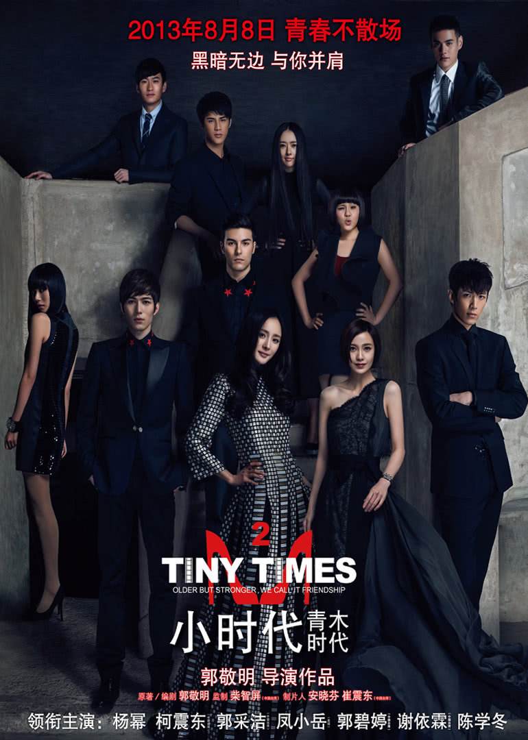 撕!我撕!往死里撕!那些《小时代》里的奇葩友情与爱情