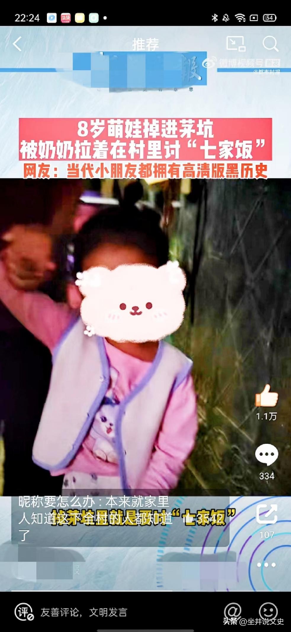 萌娃掉进茅坑被奶奶拉着讨七家饭,萌娃掉进奶奶家旱厕