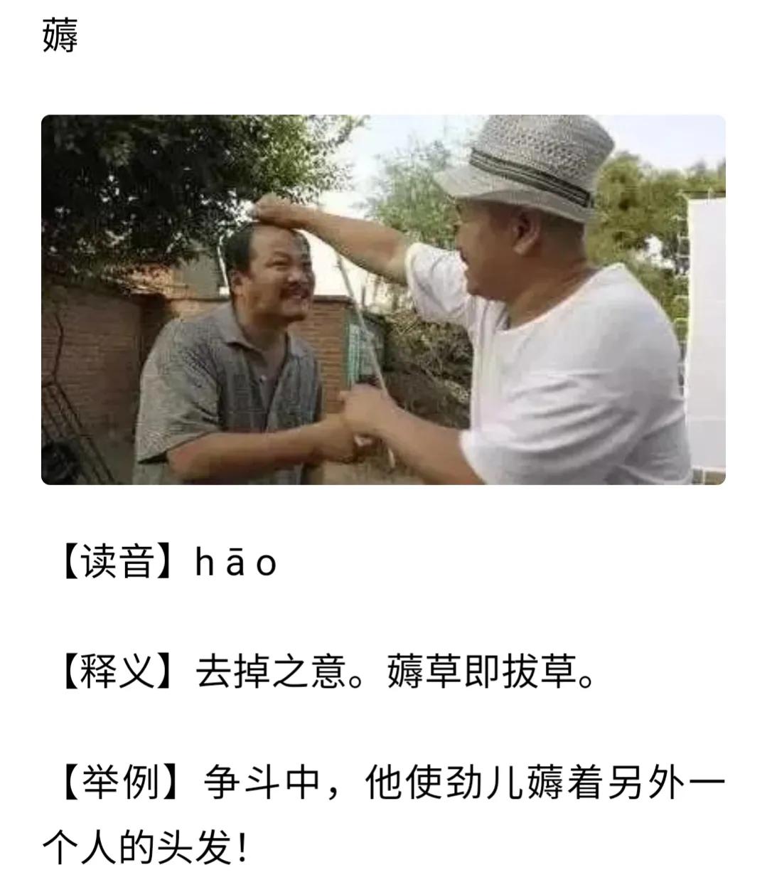 鲁西南方言生僻字,山东鲁西南方言生僻字
