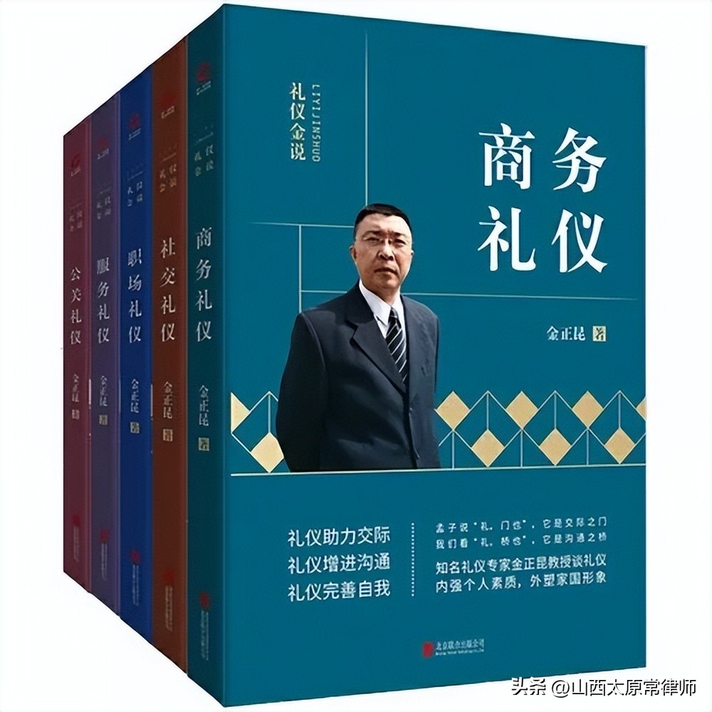 金正昆商务礼仪全集,金正昆商务礼仪教程