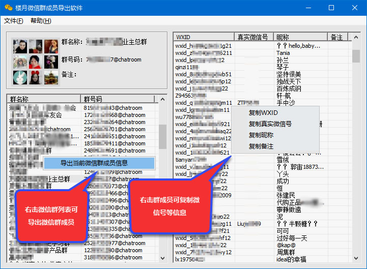 怎么导出微信群成员微信号,企业微信群批量导出成员