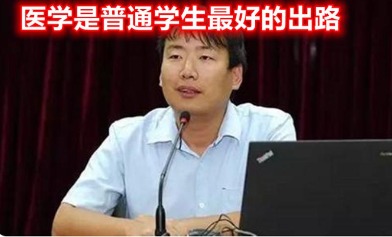 学医专业出路,学医基础医学出路