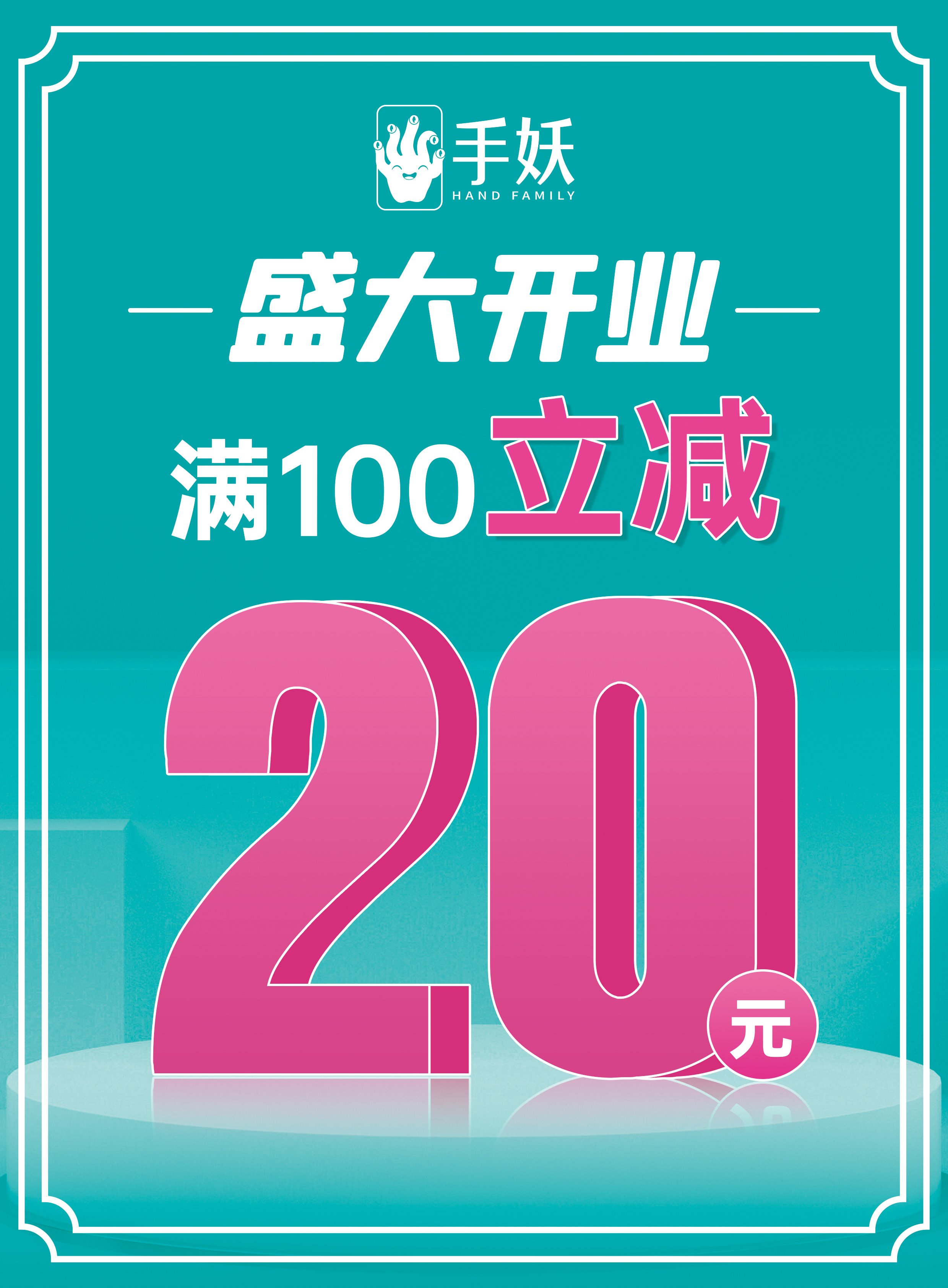 手妖三水万达广场店开业狂欢,小仙女们快来啊!手机*党**的福利来袭