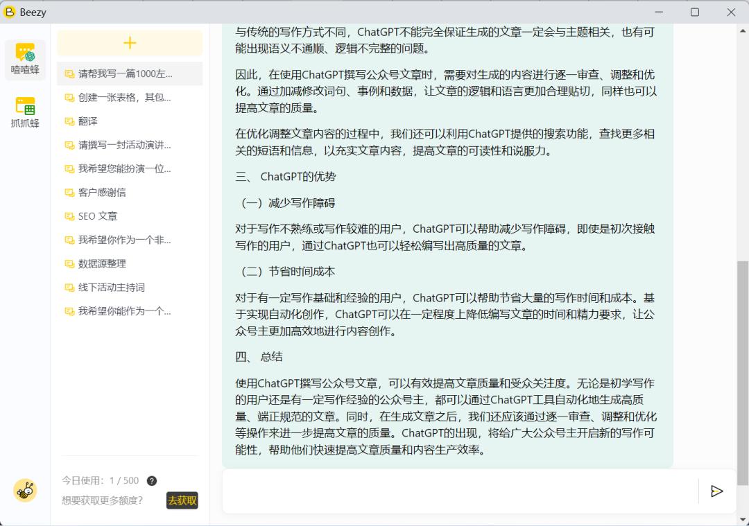 如何用chatgpt撰写产品拍摄脚本,利用chatgpt撰写医学课题申报书