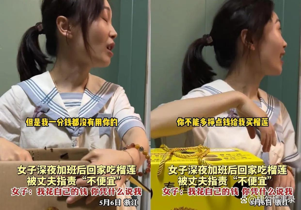 女子加班犒劳自己买个榴莲后续,女子加班吃榴莲被指责