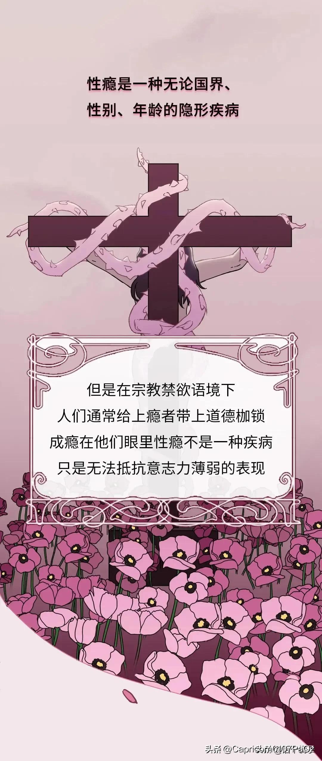 一个性瘾患者的自述,漫画揭秘