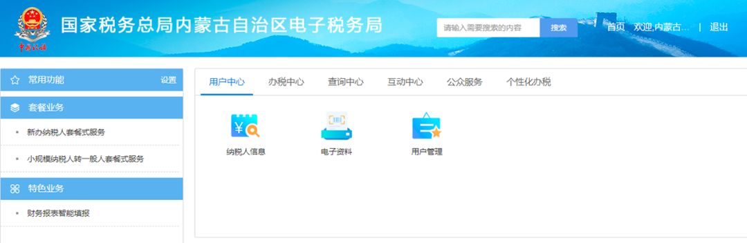 云南省电子税务局缴费操作指引,电子税务局变更核算方式指引