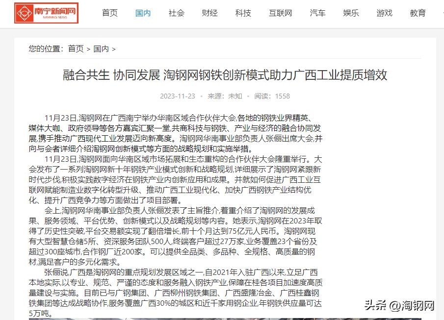 南宁新闻网刊文|淘钢网钢铁创新模式助力广西工业提质增效