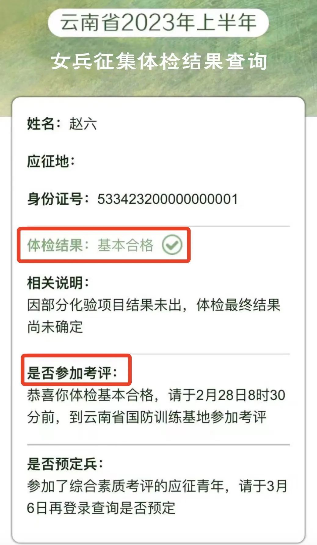 @应征女青年，体检和预定兵结果怎么查？手把手教你→