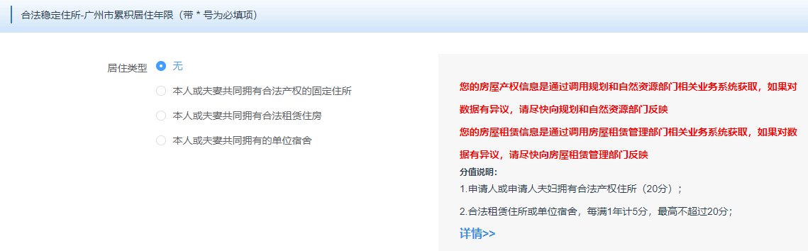 广州积分网上核定怎样操作,广州积分制入学申请