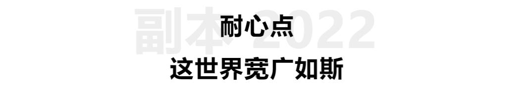 Moments｜创业者的2022：Recharge，劫后新生，海葵复苏了