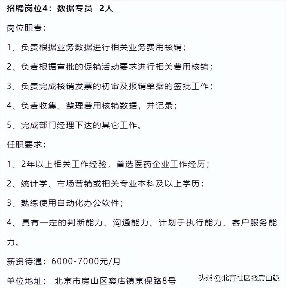 北京房山区社工2020招聘,医务社工招聘条件