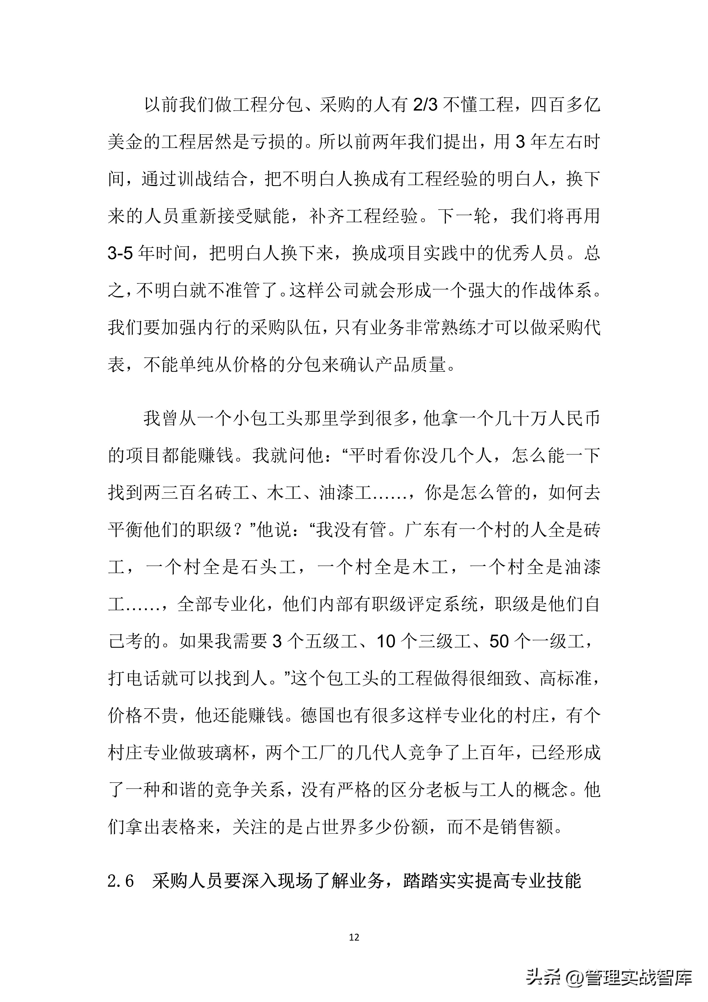 华为采购管理的总体运营管理方面,华为最新采购流程及管理