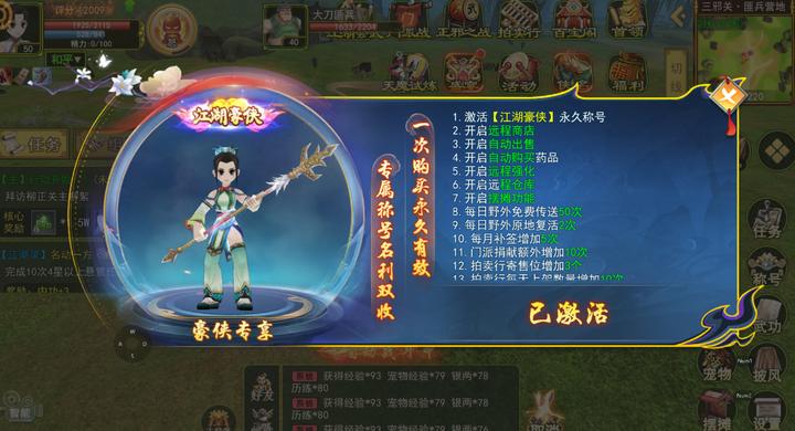 热血江湖手游佚名怎么样,热血江湖侠名需要买吗