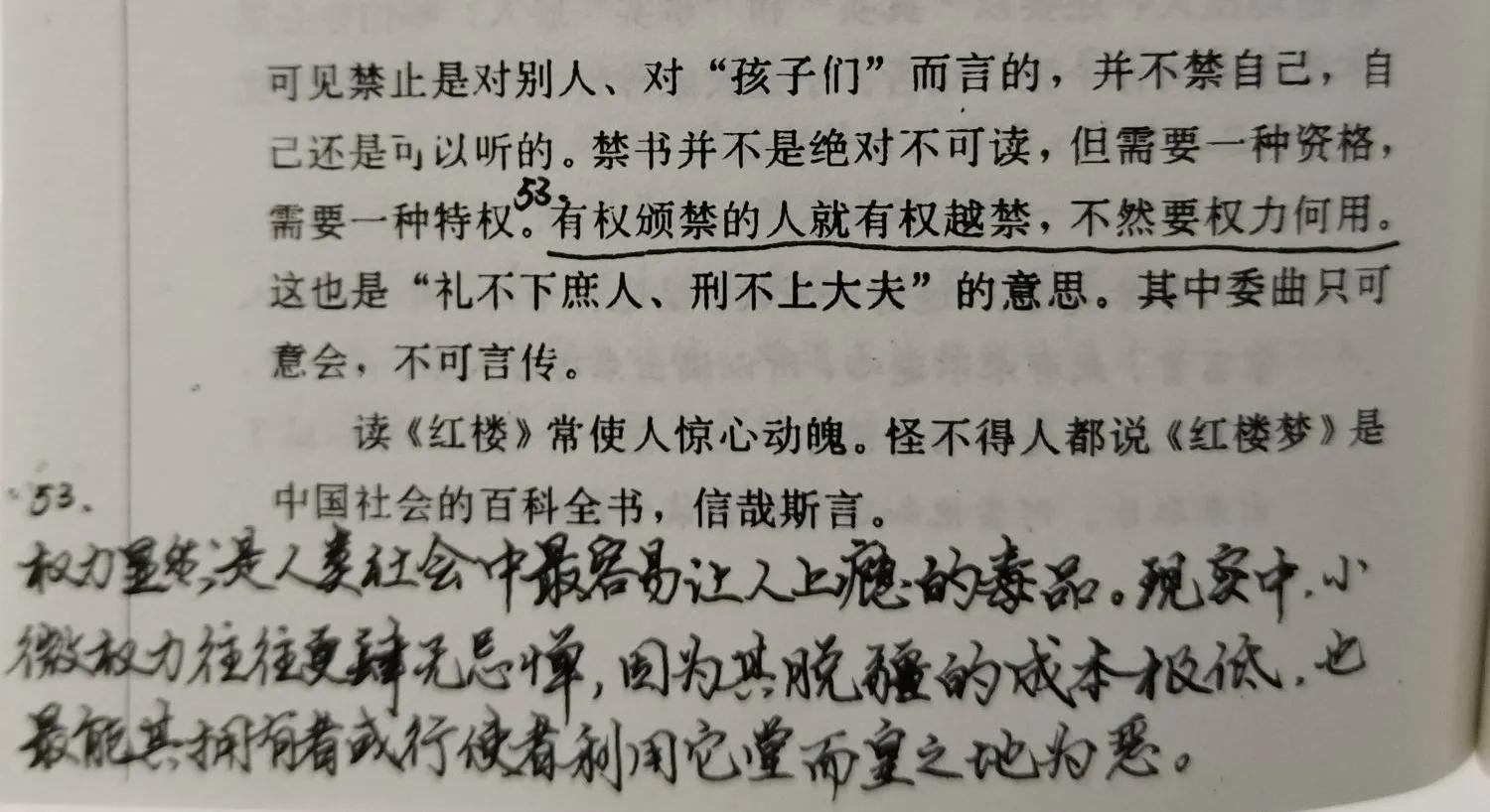 无权越禁，要权力何用（读《重读古典》第七天）