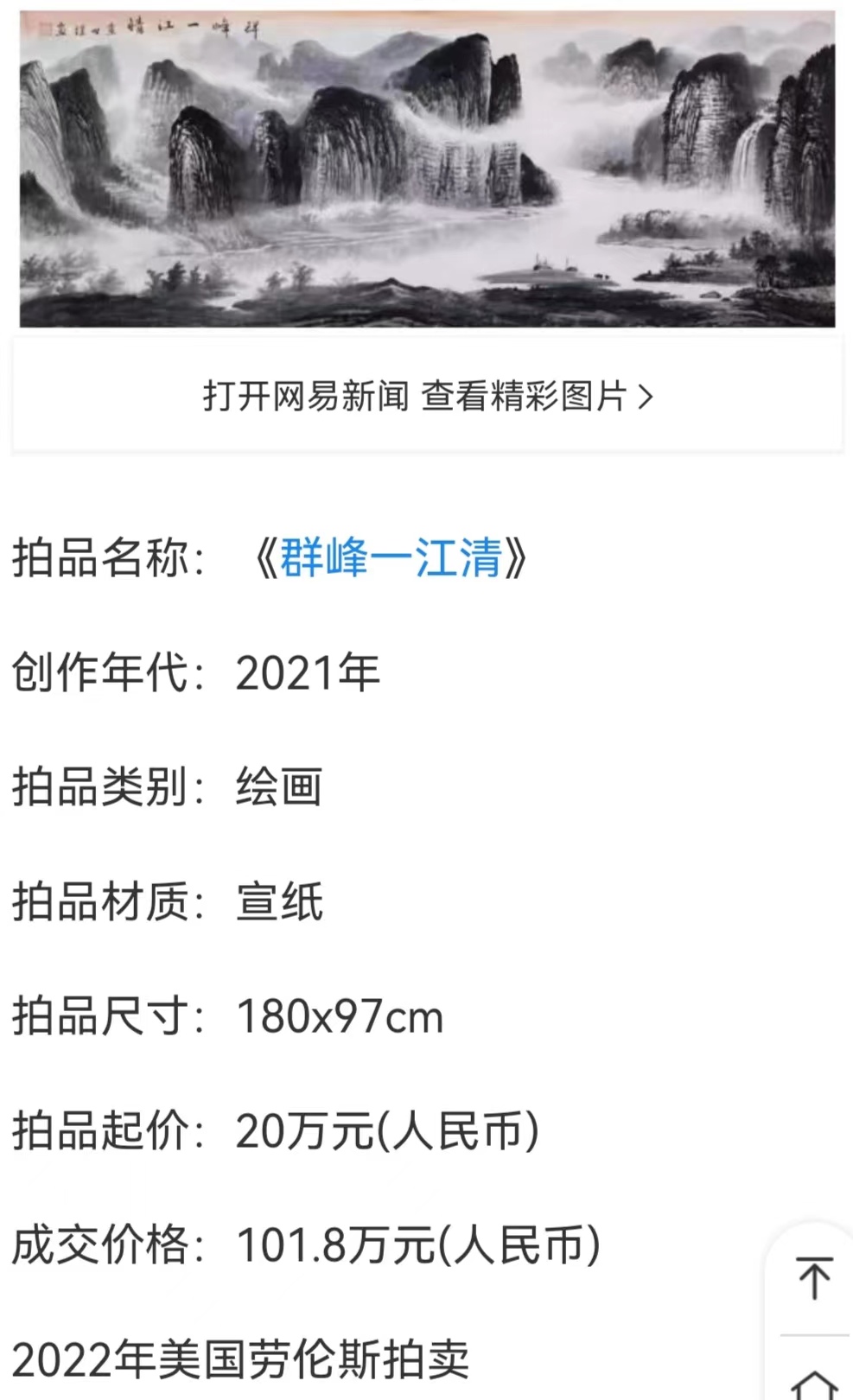 查世煜山水画,查世煜作品值钱吗