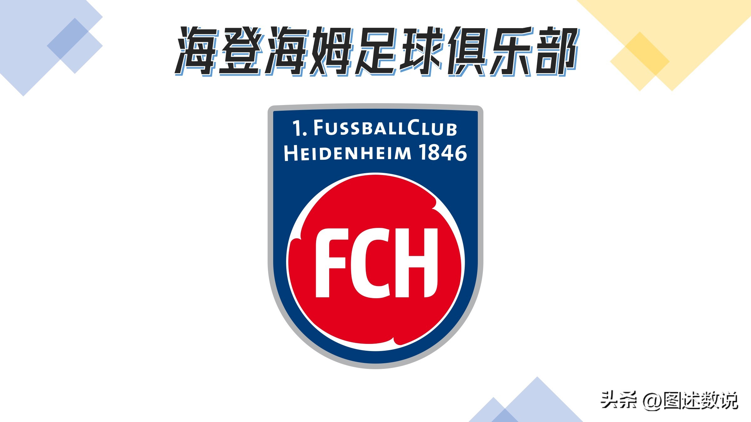 海登海姆有征战过德甲吗,德甲海登海姆