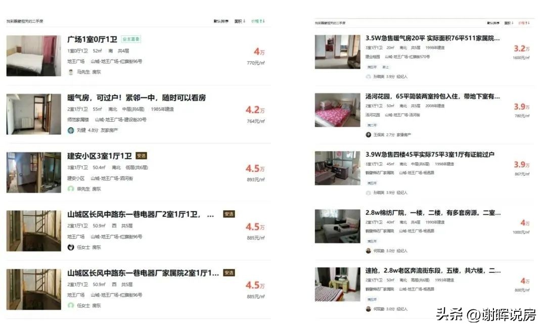 房子比买的时候便宜60多万,房子比买的时候便宜了好多