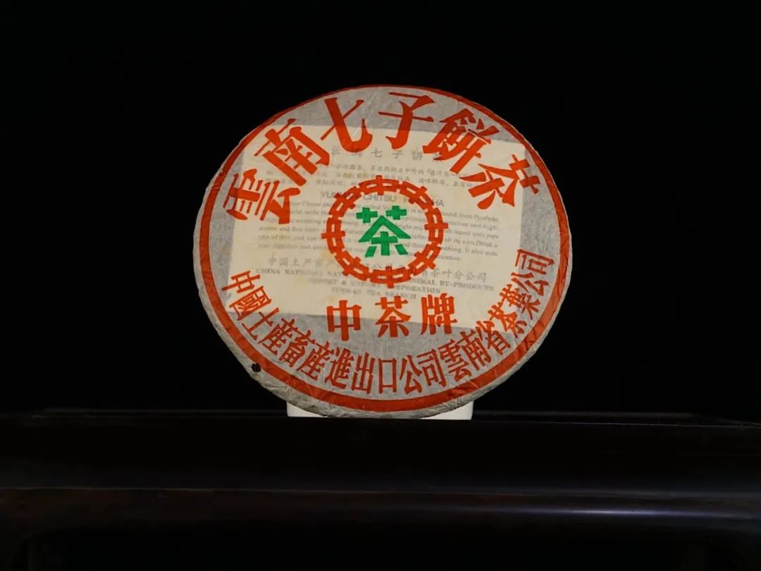 北京荣宝斋拍卖老茶,荣宝斋拍卖岩茶