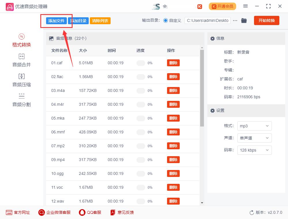 怎么把音频转换成mp3,u盘音频转换成mp3教程
