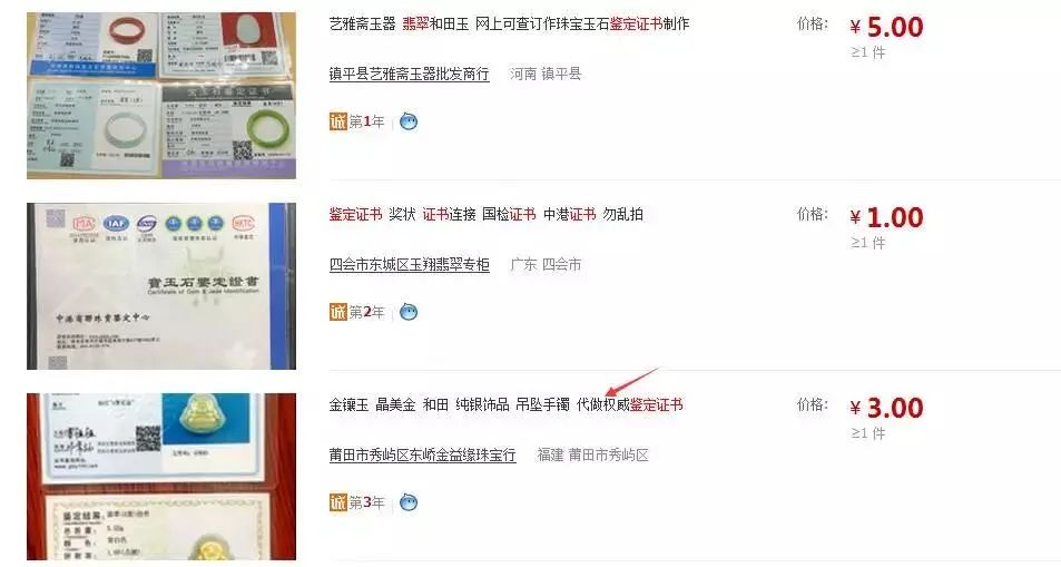 怎么辨别翡翠证书真伪,翡翠鉴定证书二维码扫不出真伪