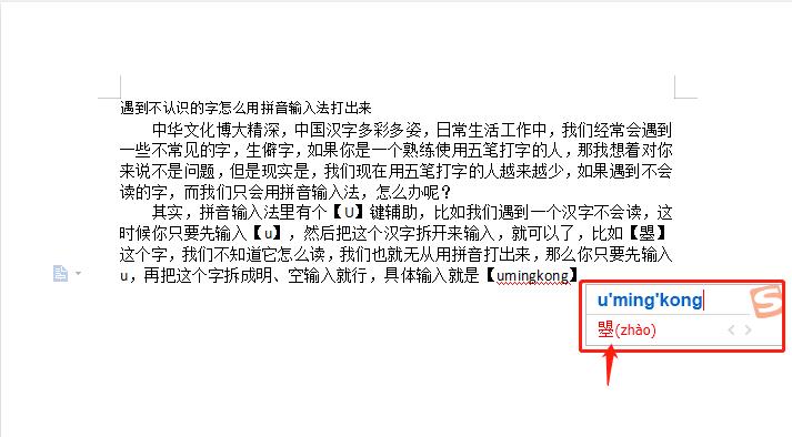 怎么用拼音输入法打不认识的字,拼音输入法为什么打不出来字