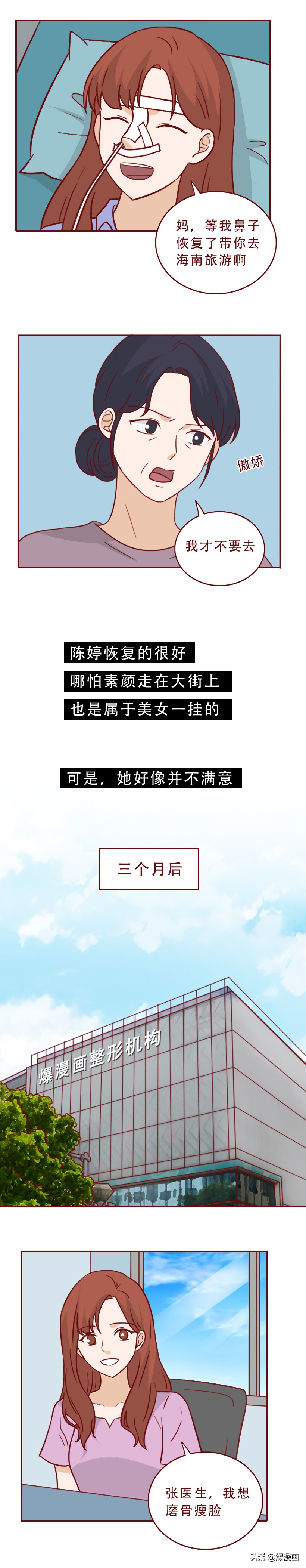 女子为减肥被注射药物,女子为变美整容被打麻醉