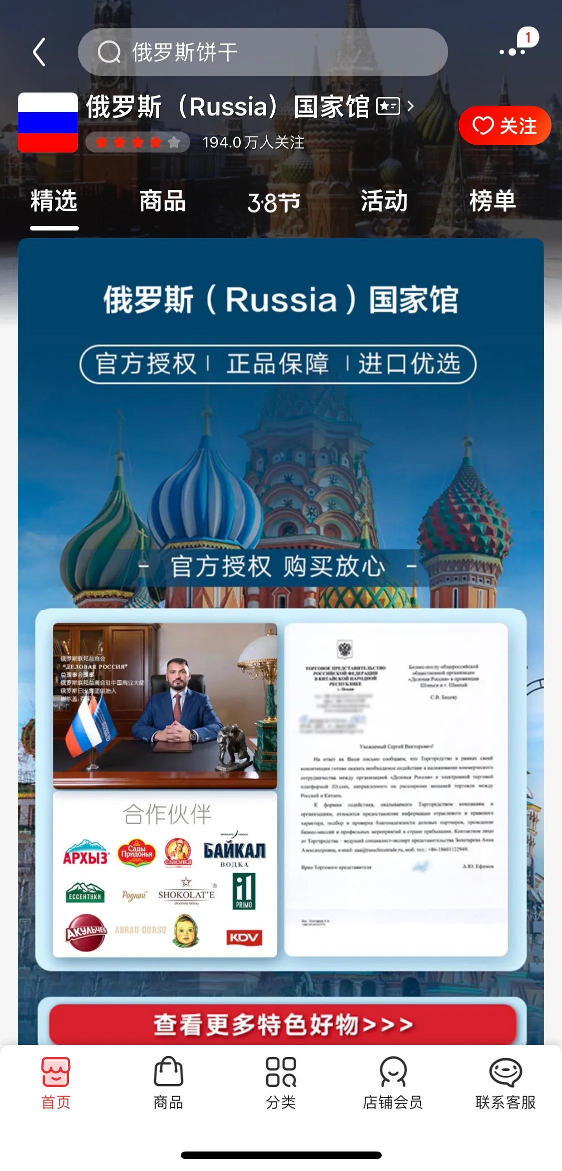 俄罗斯russia国家馆都发货了吗,俄罗斯国家馆russia馆