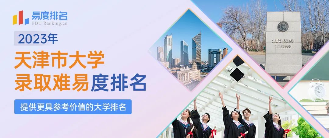 2021天津大学全国高校排名,天津大学排名2023最新排名