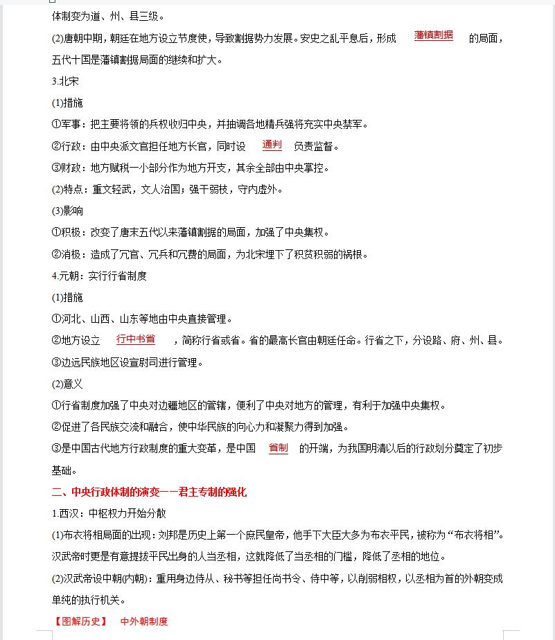 高中历史一遍过,高中历史中外历史纲要下册合集