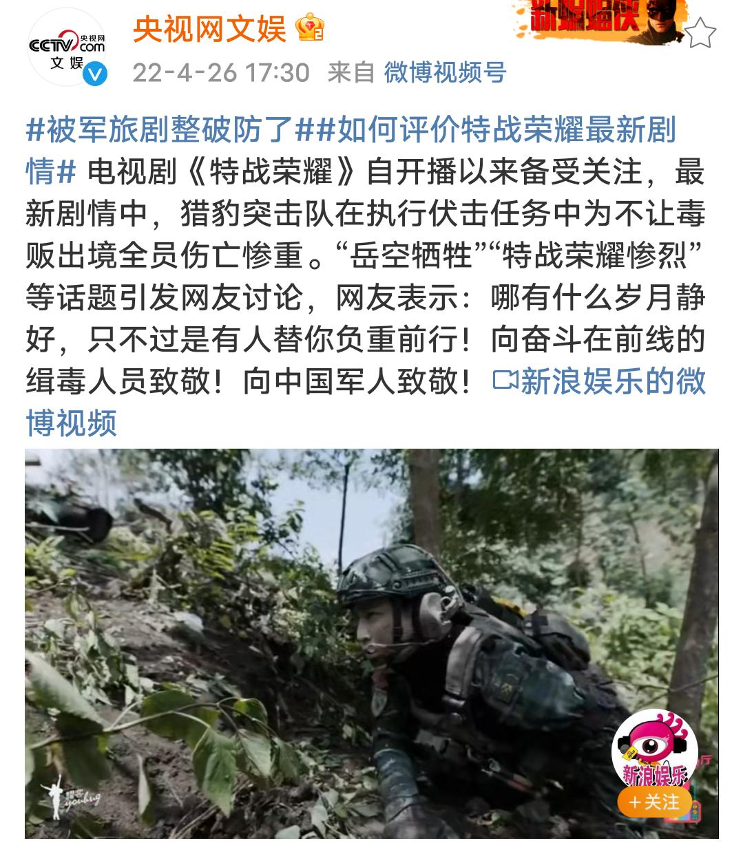 特战荣耀中央评价,特战荣耀受到央视点评了吗