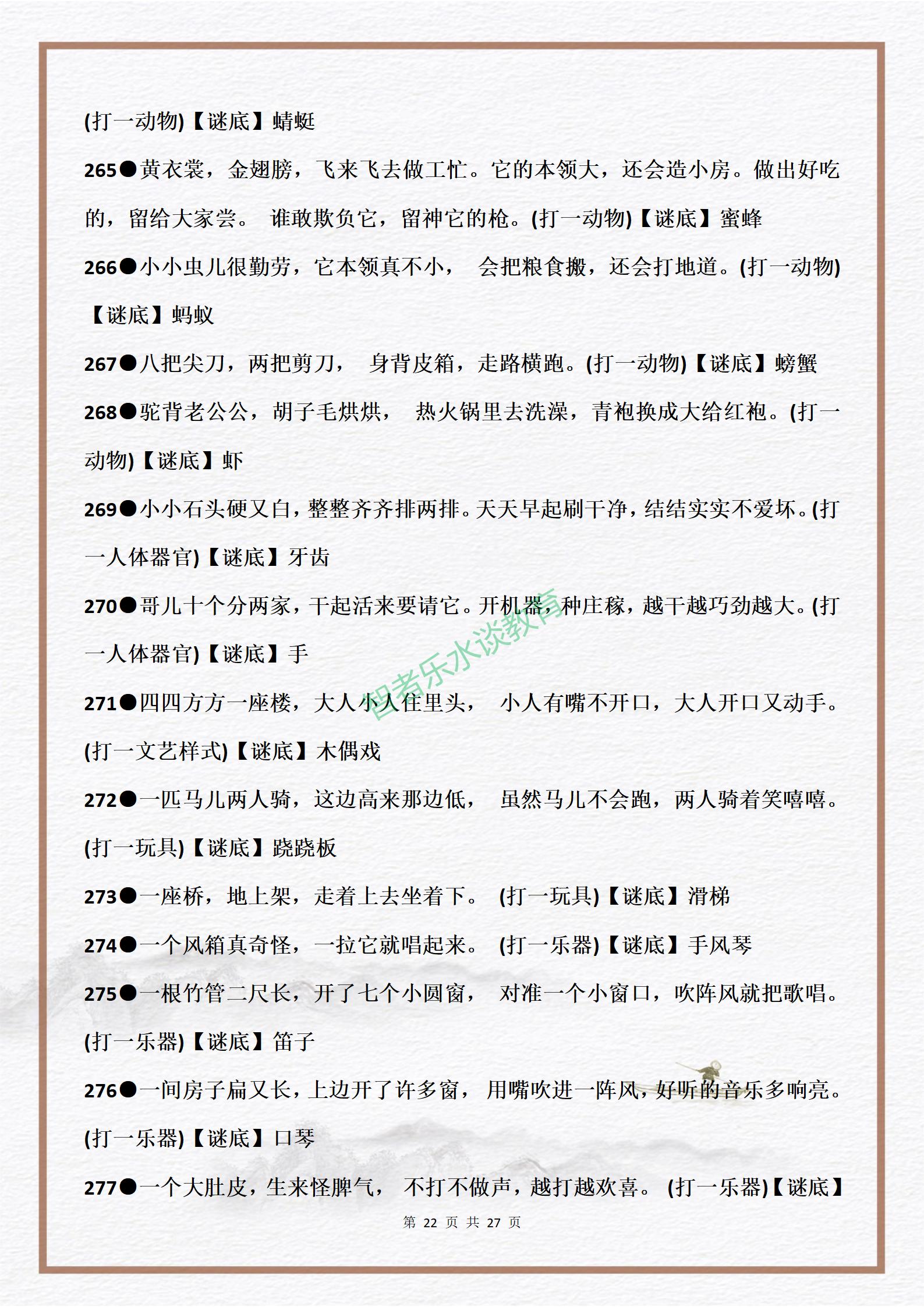 有趣的益智游戏:336个经典儿童谜语,激发孩子的学习语文的兴趣