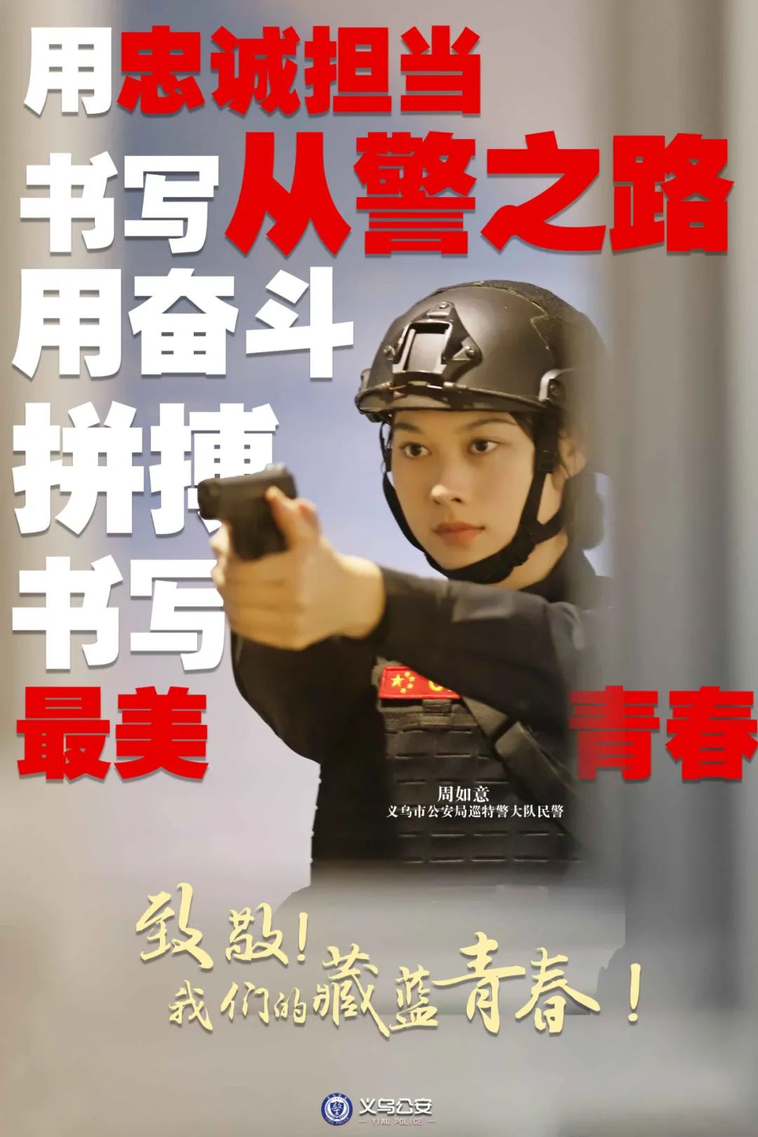 杭州公安卡通形象,金华公安卡通形象