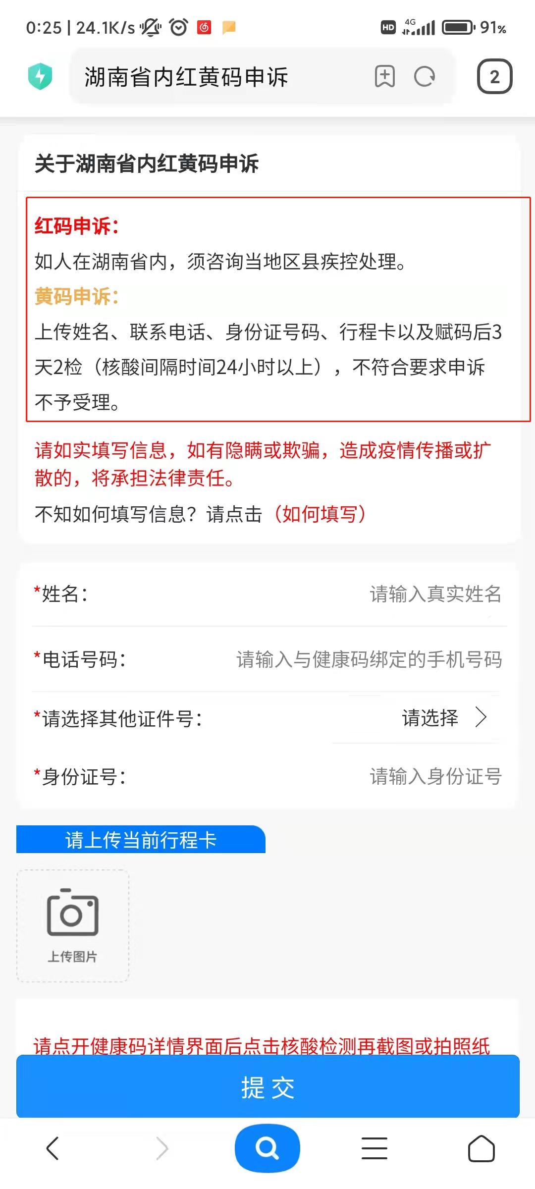 省外推送黄码怎么申诉,湖南省外红码怎么申诉变绿码