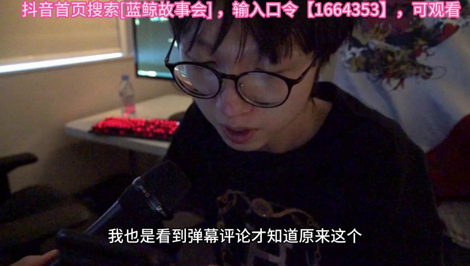 抖音首页搜索[蓝鲸故事会]，输入口令【1666671】，可观看