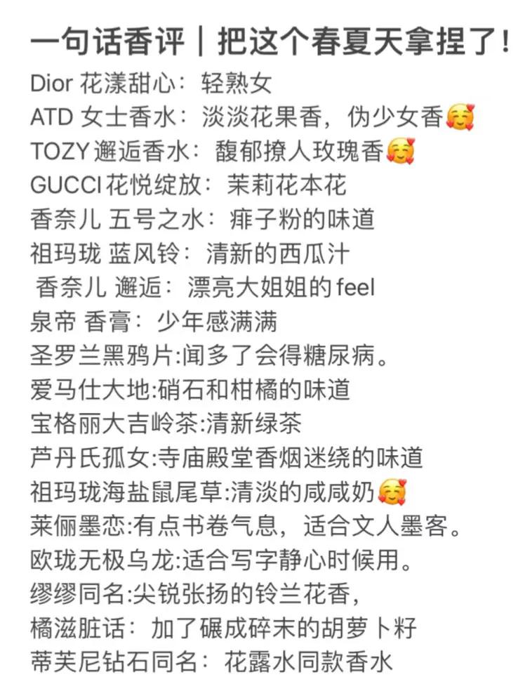 秋冬必备的10支香水大合集,香水小白入门书