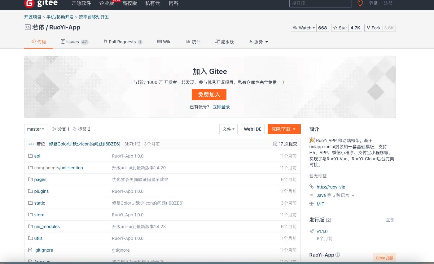 《若依ruoyi》第四十二章：若依uniapp本地部署开发