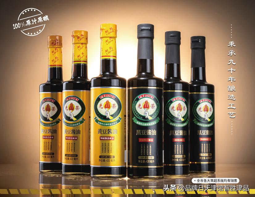 【味守初心酱承利民】中国品牌日智胜津品津农·丰年—利民调料