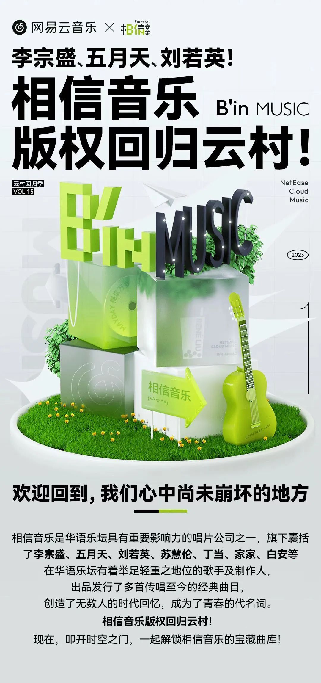 相信音乐版权回归网易云，环球音乐市值达Spotify三倍