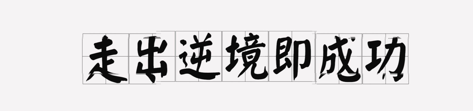 脚趾甲往肉里长又疼又痒教你一招,脚趾甲总往肉里扎该怎么办